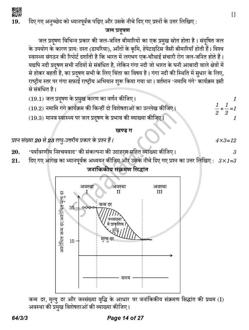 Geography (भूगोल) 2025-2026 - CBSE 12th - Class 12 [कक्षा १२] - CBSE (Central Board of Secondary Education) question paper with PDF download
