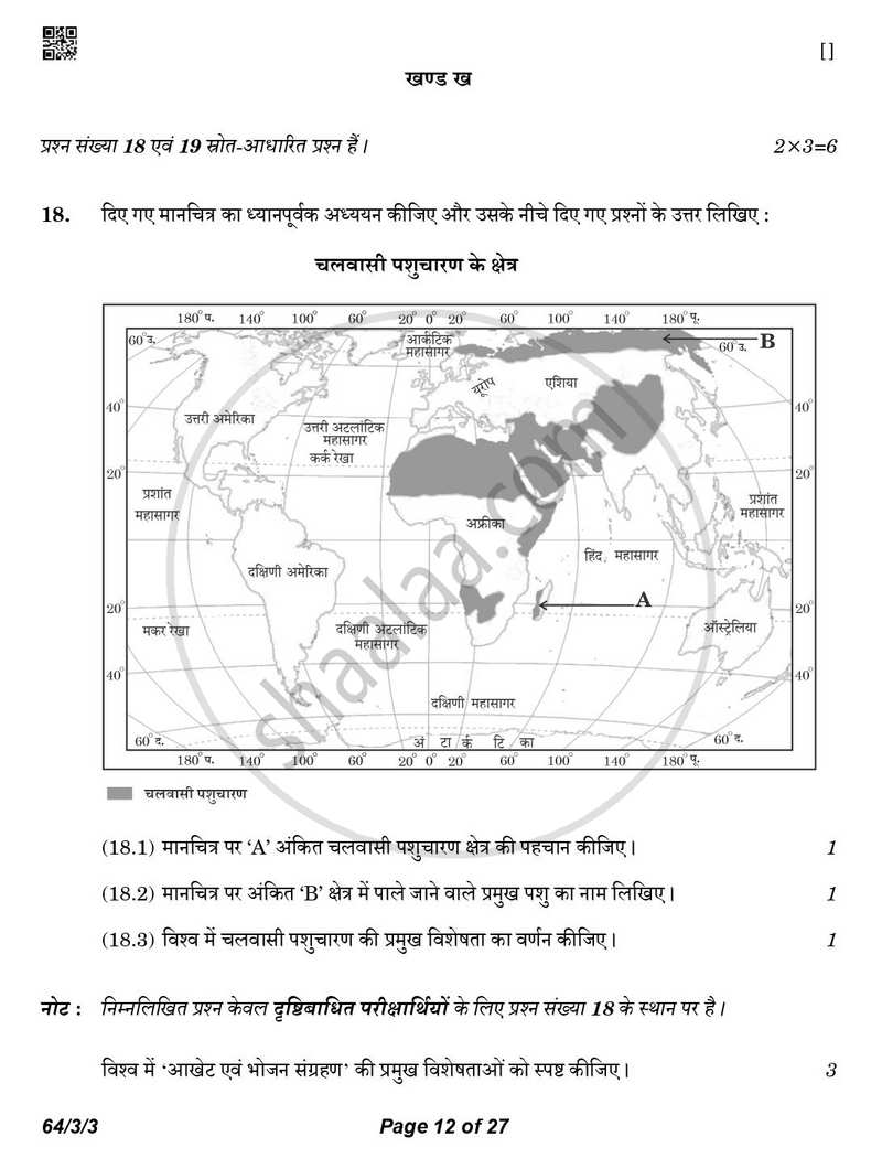 Geography (भूगोल) 2025-2026 - CBSE 12th - Class 12 [कक्षा १२] - CBSE (Central Board of Secondary Education) question paper with PDF download