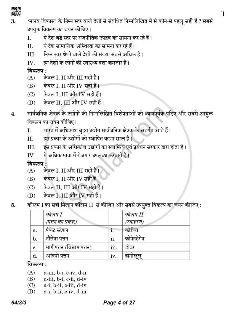 Geography (भूगोल) 2025-2026 - CBSE 12th - Class 12 [कक्षा १२] - CBSE (Central Board of Secondary Education) question paper with PDF download