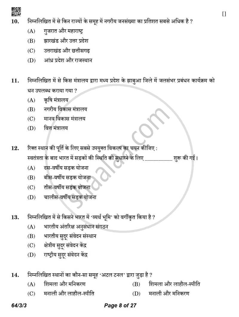Geography (भूगोल) 2025-2026 - CBSE 12th - Class 12 [कक्षा १२] - CBSE (Central Board of Secondary Education) question paper with PDF download