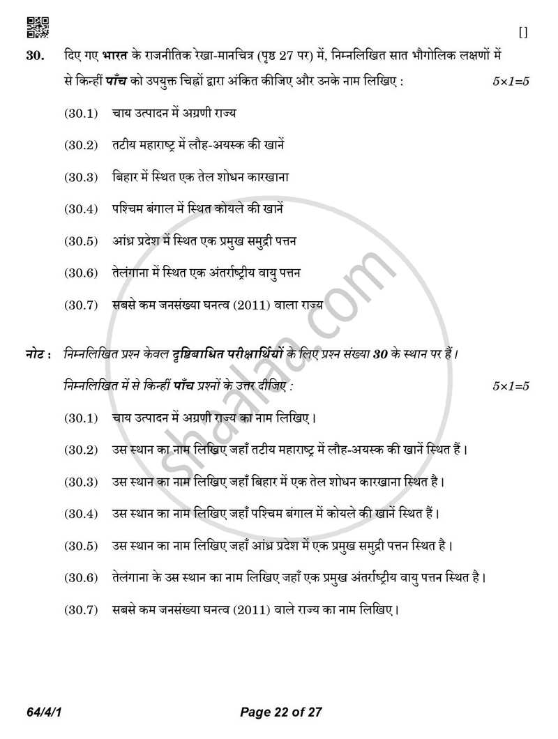 Geography (भूगोल) 2025-2026 - CBSE 12th - Class 12 [कक्षा १२] - CBSE (Central Board of Secondary Education) question paper with PDF download