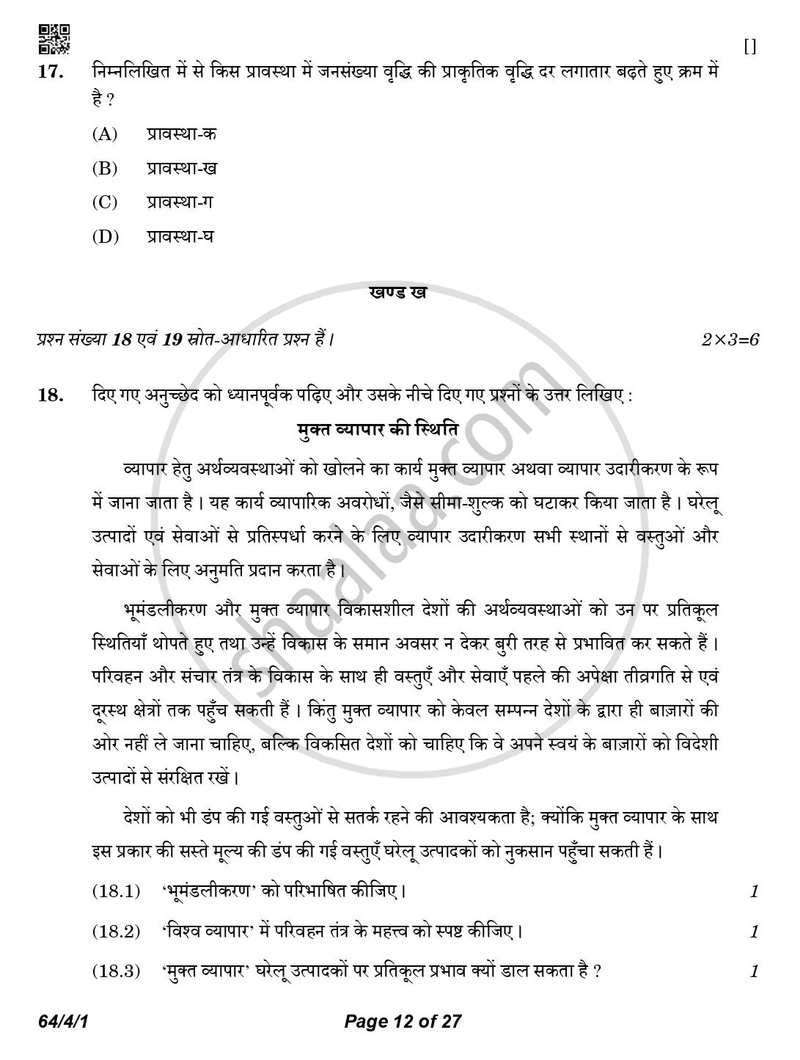 Geography (भूगोल) 2025-2026 - CBSE 12th - Class 12 [कक्षा १२] - CBSE (Central Board of Secondary Education) question paper with PDF download