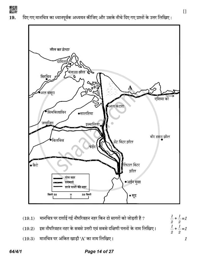 Geography (भूगोल) 2025-2026 - CBSE 12th - Class 12 [कक्षा १२] - CBSE (Central Board of Secondary Education) question paper with PDF download
