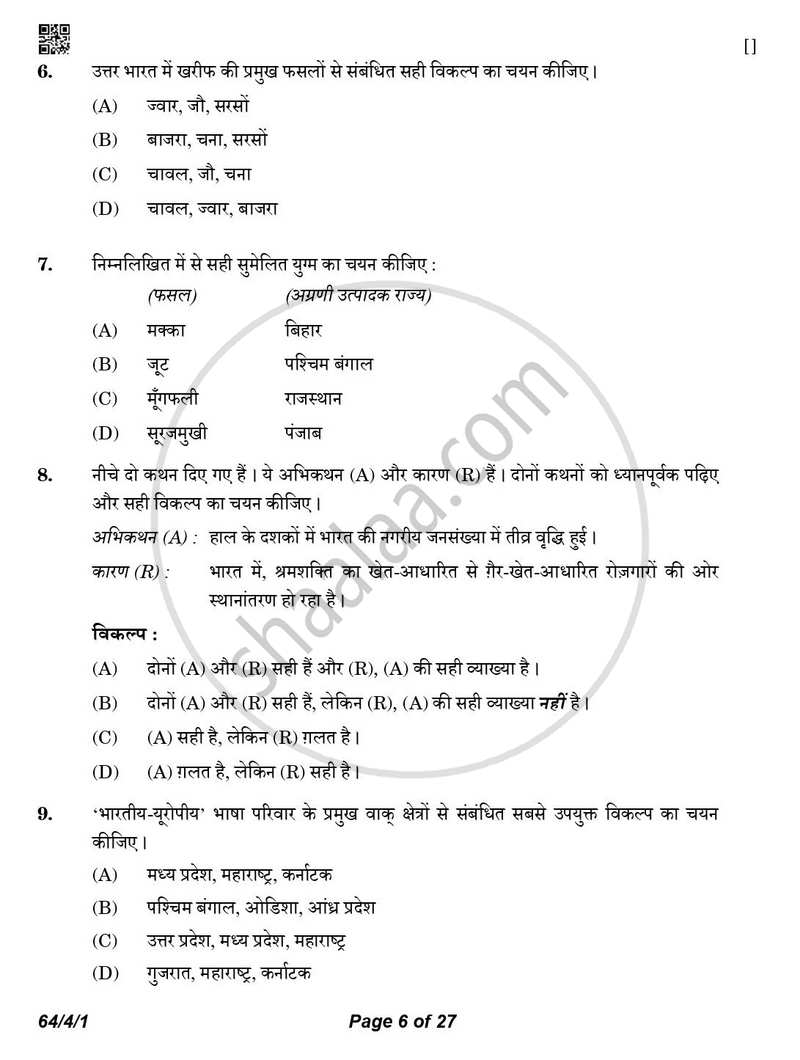 Geography (भूगोल) 2025-2026 - CBSE 12th - Class 12 [कक्षा १२] - CBSE (Central Board of Secondary Education) question paper with PDF download