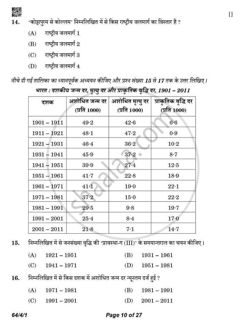 Geography (भूगोल) 2025-2026 - CBSE 12th - Class 12 [कक्षा १२] - CBSE (Central Board of Secondary Education) question paper with PDF download