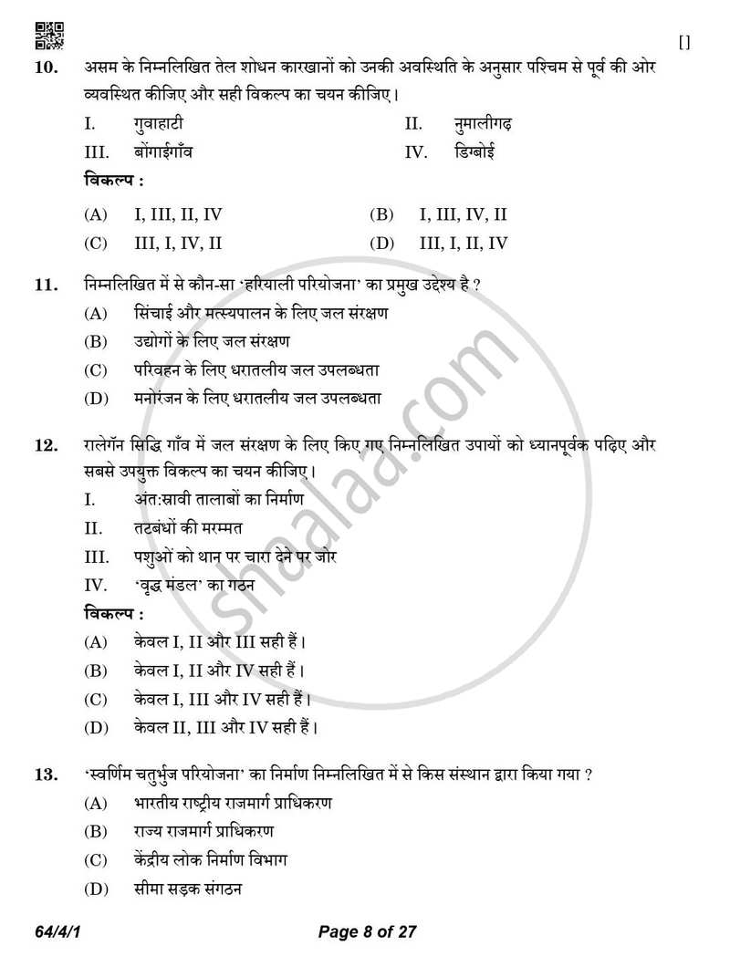 Geography (भूगोल) 2025-2026 - CBSE 12th - Class 12 [कक्षा १२] - CBSE (Central Board of Secondary Education) question paper with PDF download