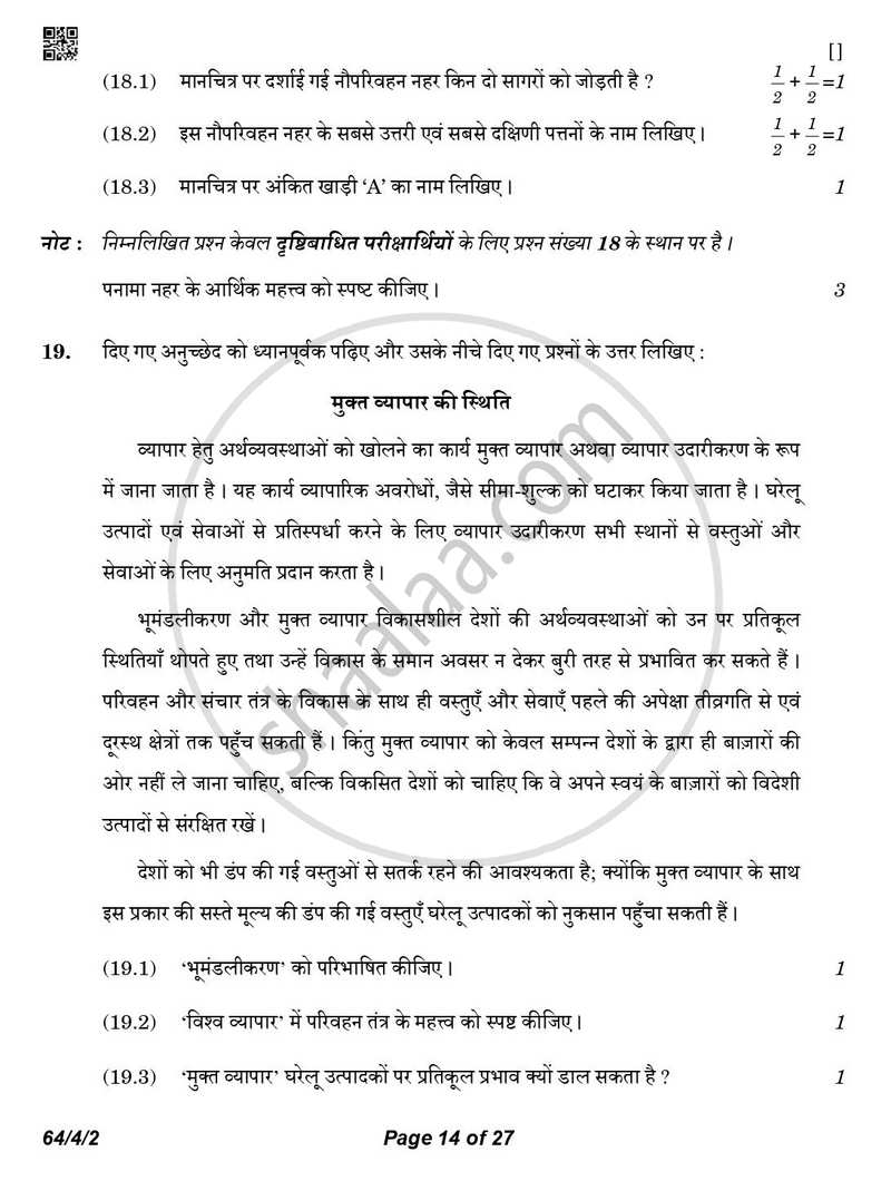 Geography (भूगोल) 2025-2026 - CBSE 12th - Class 12 [कक्षा १२] - CBSE (Central Board of Secondary Education) question paper with PDF download