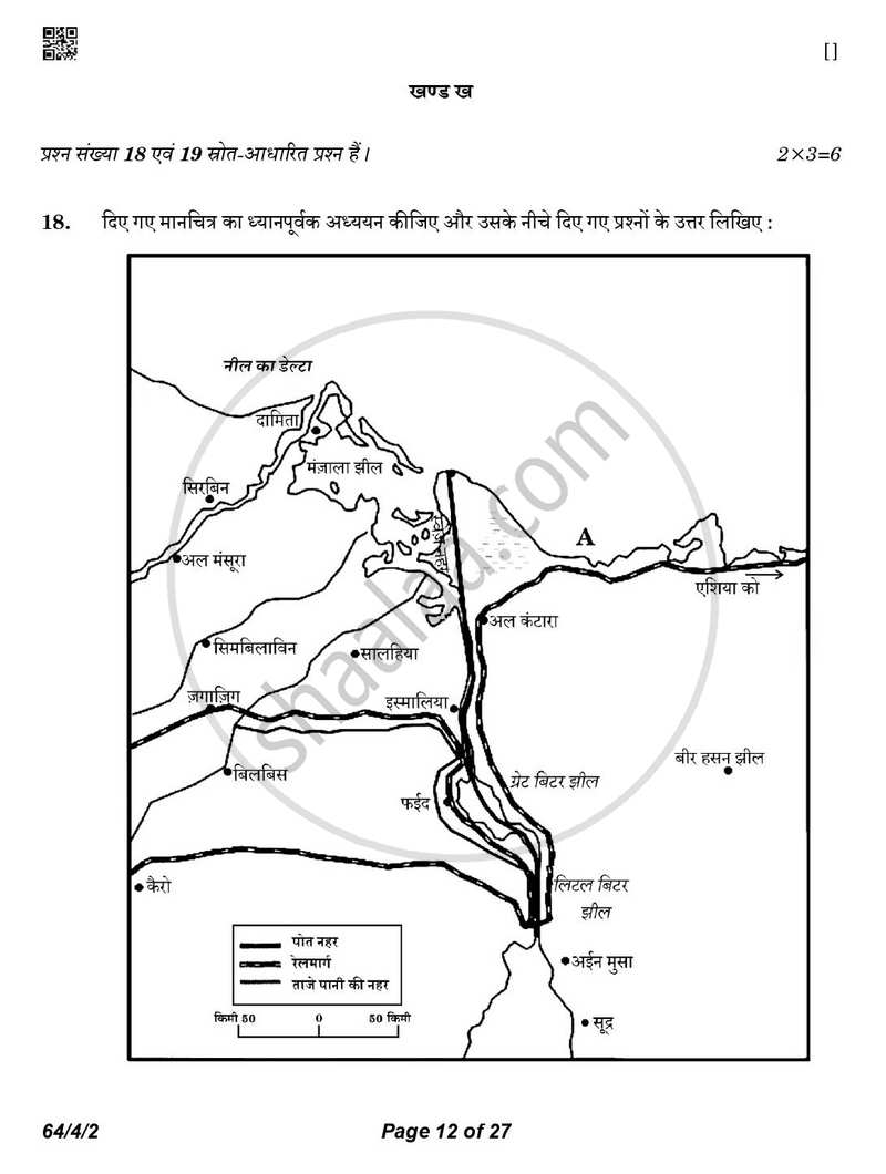 Geography (भूगोल) 2025-2026 - CBSE 12th - Class 12 [कक्षा १२] - CBSE (Central Board of Secondary Education) question paper with PDF download
