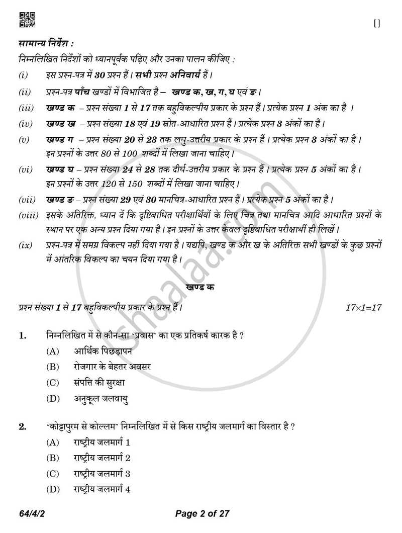 Geography (भूगोल) 2025-2026 - CBSE 12th - Class 12 [कक्षा १२] - CBSE (Central Board of Secondary Education) question paper with PDF download