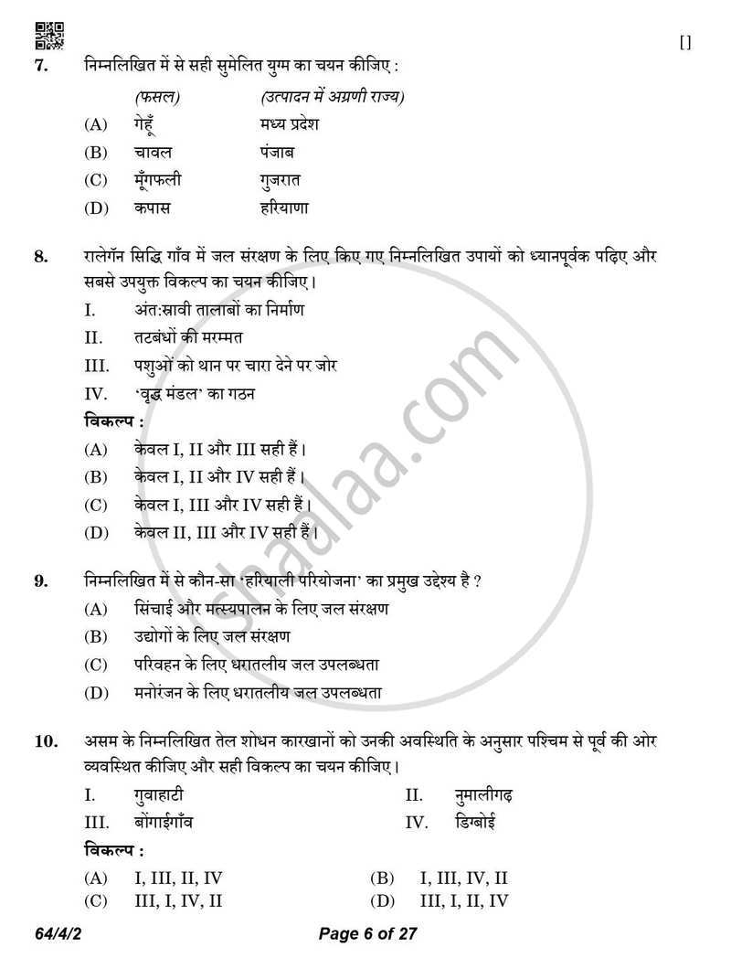 Geography (भूगोल) 2025-2026 - CBSE 12th - Class 12 [कक्षा १२] - CBSE (Central Board of Secondary Education) question paper with PDF download