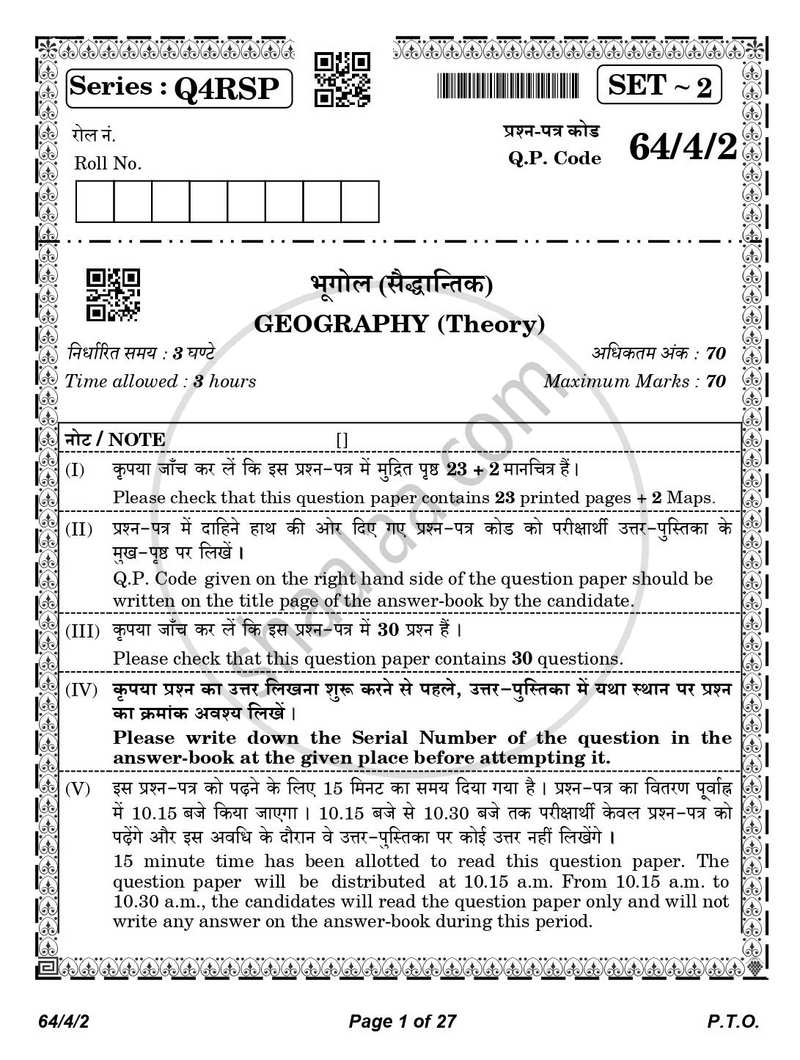 Geography (भूगोल) 2025-2026 - CBSE 12th - Class 12 [कक्षा १२] - CBSE (Central Board of Secondary Education) question paper with PDF download