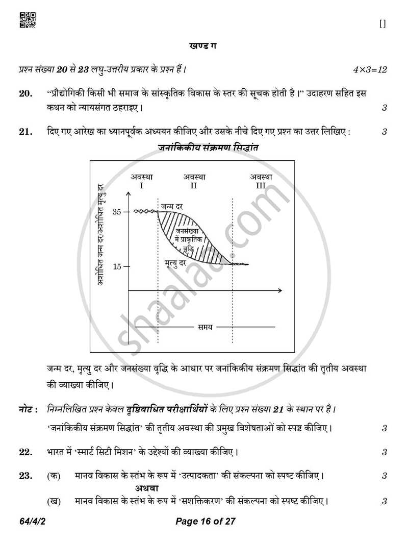 Geography (भूगोल) 2025-2026 - CBSE 12th - Class 12 [कक्षा १२] - CBSE (Central Board of Secondary Education) question paper with PDF download
