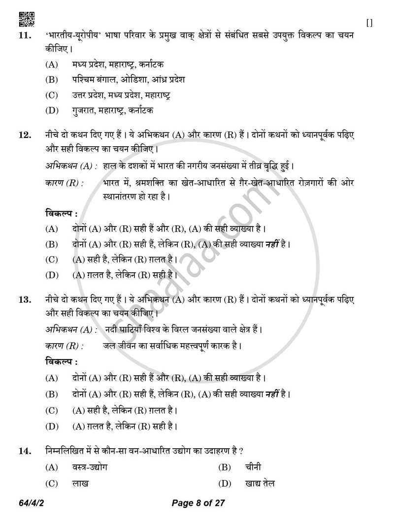 Geography (भूगोल) 2025-2026 - CBSE 12th - Class 12 [कक्षा १२] - CBSE (Central Board of Secondary Education) question paper with PDF download
