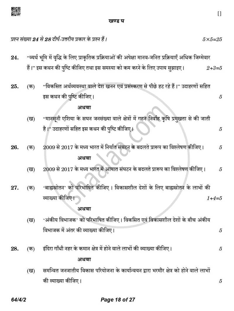 Geography (भूगोल) 2025-2026 - CBSE 12th - Class 12 [कक्षा १२] - CBSE (Central Board of Secondary Education) question paper with PDF download