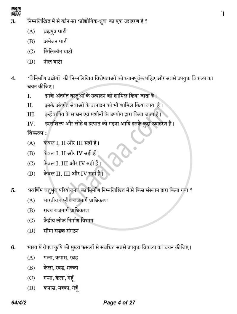 Geography (भूगोल) 2025-2026 - CBSE 12th - Class 12 [कक्षा १२] - CBSE (Central Board of Secondary Education) question paper with PDF download