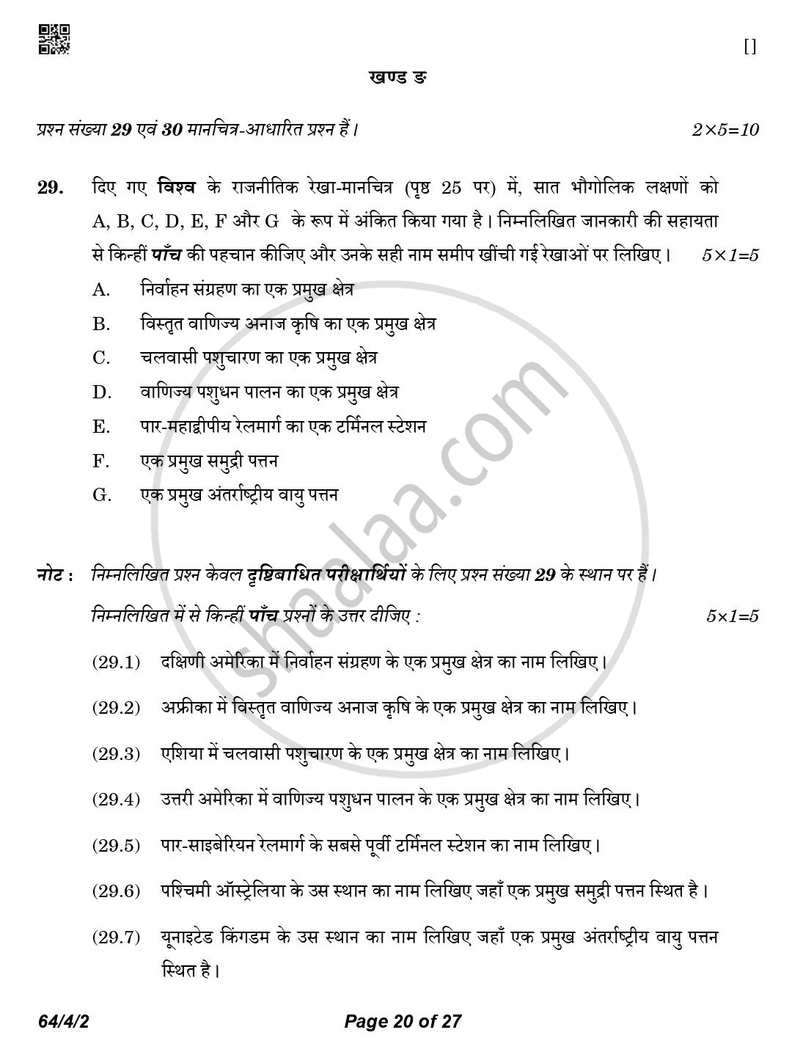 Geography (भूगोल) 2025-2026 - CBSE 12th - Class 12 [कक्षा १२] - CBSE (Central Board of Secondary Education) question paper with PDF download