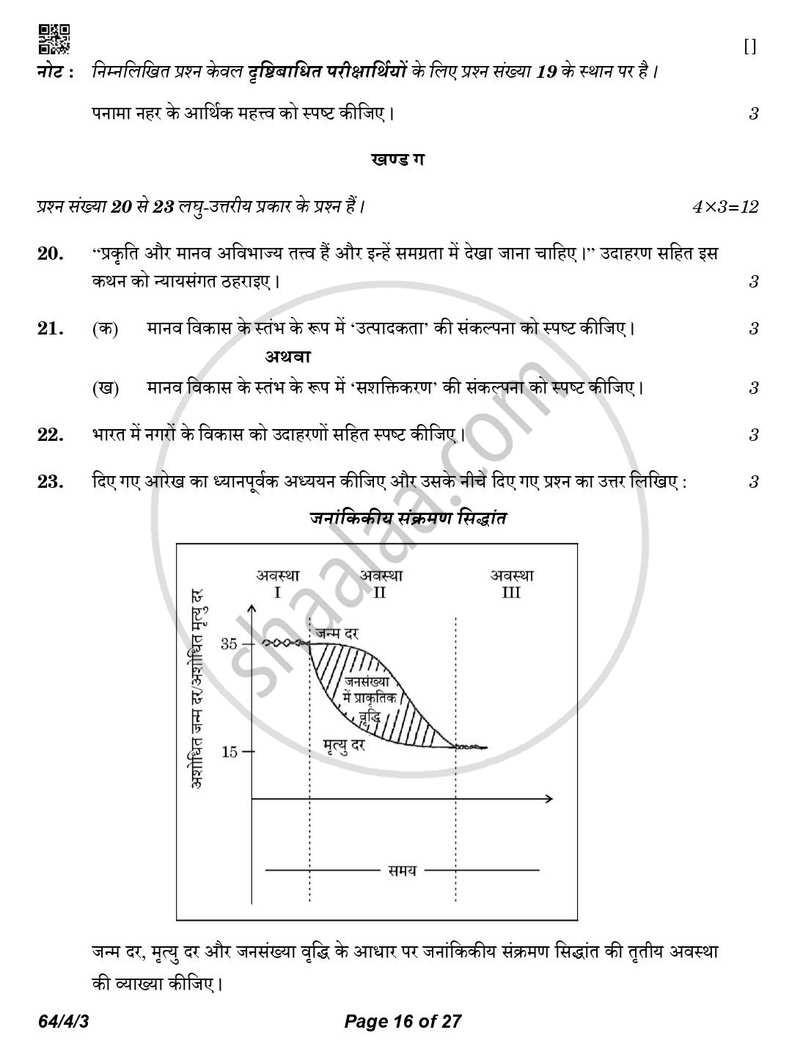 Geography (भूगोल) 2025-2026 - CBSE 12th - Class 12 [कक्षा १२] - CBSE (Central Board of Secondary Education) question paper with PDF download