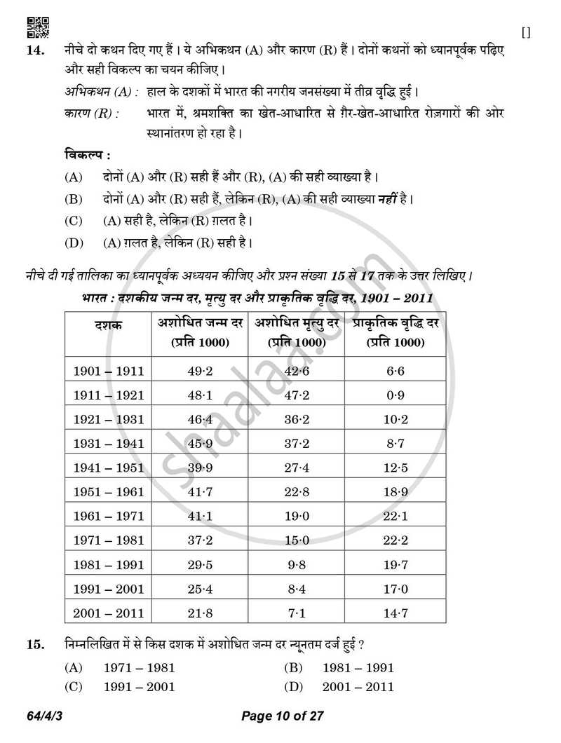 Geography (भूगोल) 2025-2026 - CBSE 12th - Class 12 [कक्षा १२] - CBSE (Central Board of Secondary Education) question paper with PDF download