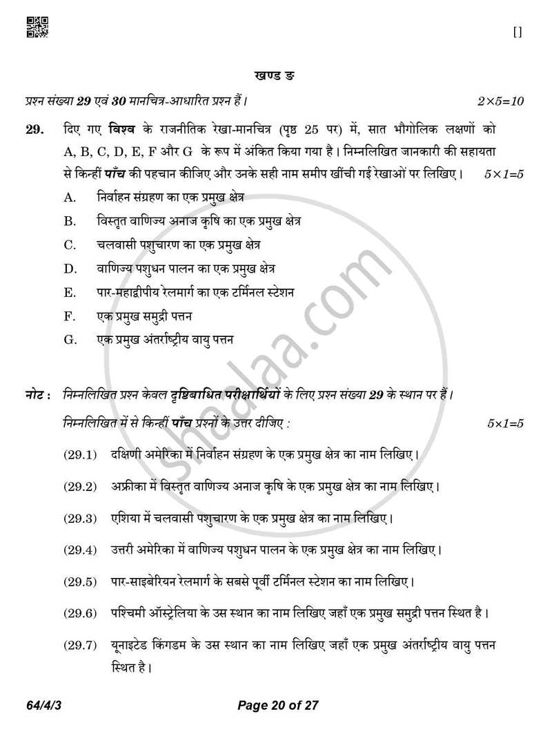 Geography (भूगोल) 2025-2026 - CBSE 12th - Class 12 [कक्षा १२] - CBSE (Central Board of Secondary Education) question paper with PDF download