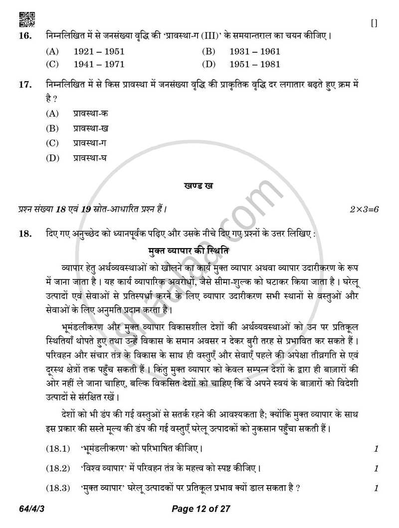 Geography (भूगोल) 2025-2026 - CBSE 12th - Class 12 [कक्षा १२] - CBSE (Central Board of Secondary Education) question paper with PDF download