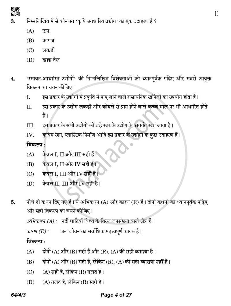 Geography (भूगोल) 2025-2026 - CBSE 12th - Class 12 [कक्षा १२] - CBSE (Central Board of Secondary Education) question paper with PDF download