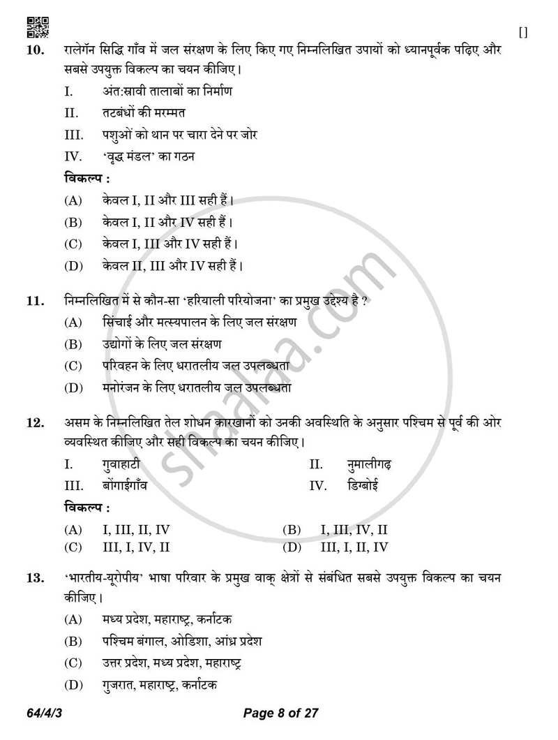 Geography (भूगोल) 2025-2026 - CBSE 12th - Class 12 [कक्षा १२] - CBSE (Central Board of Secondary Education) question paper with PDF download