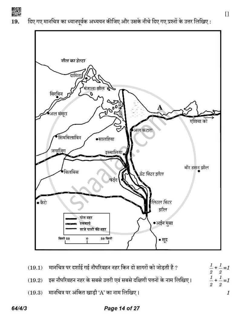 Geography (भूगोल) 2025-2026 - CBSE 12th - Class 12 [कक्षा १२] - CBSE (Central Board of Secondary Education) question paper with PDF download