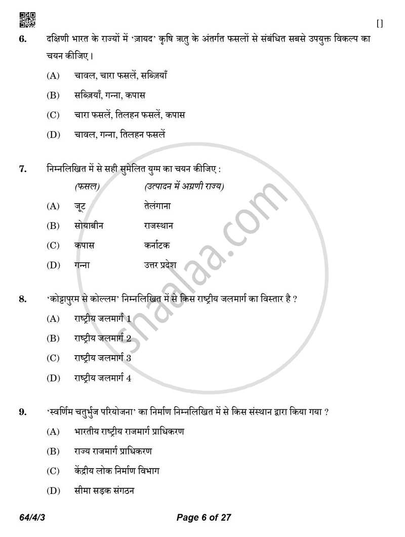 Geography (भूगोल) 2025-2026 - CBSE 12th - Class 12 [कक्षा १२] - CBSE (Central Board of Secondary Education) question paper with PDF download