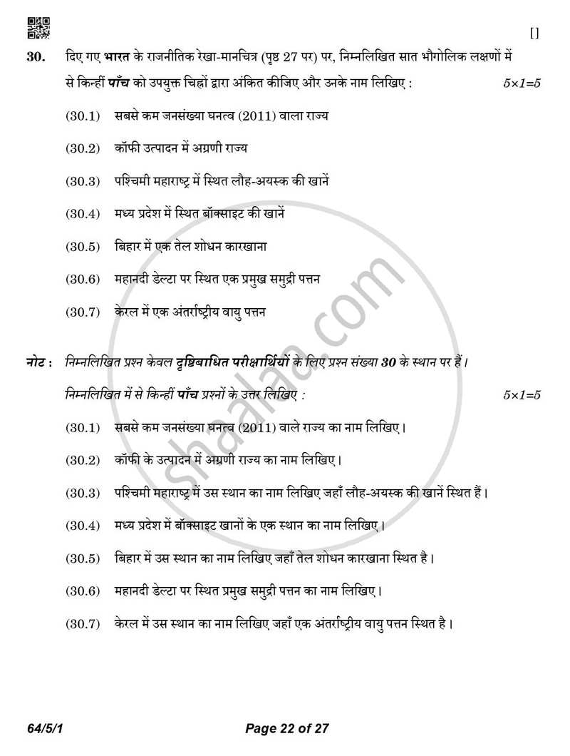 Geography (भूगोल) 2025-2026 - CBSE 12th - Class 12 [कक्षा १२] - CBSE (Central Board of Secondary Education) question paper with PDF download