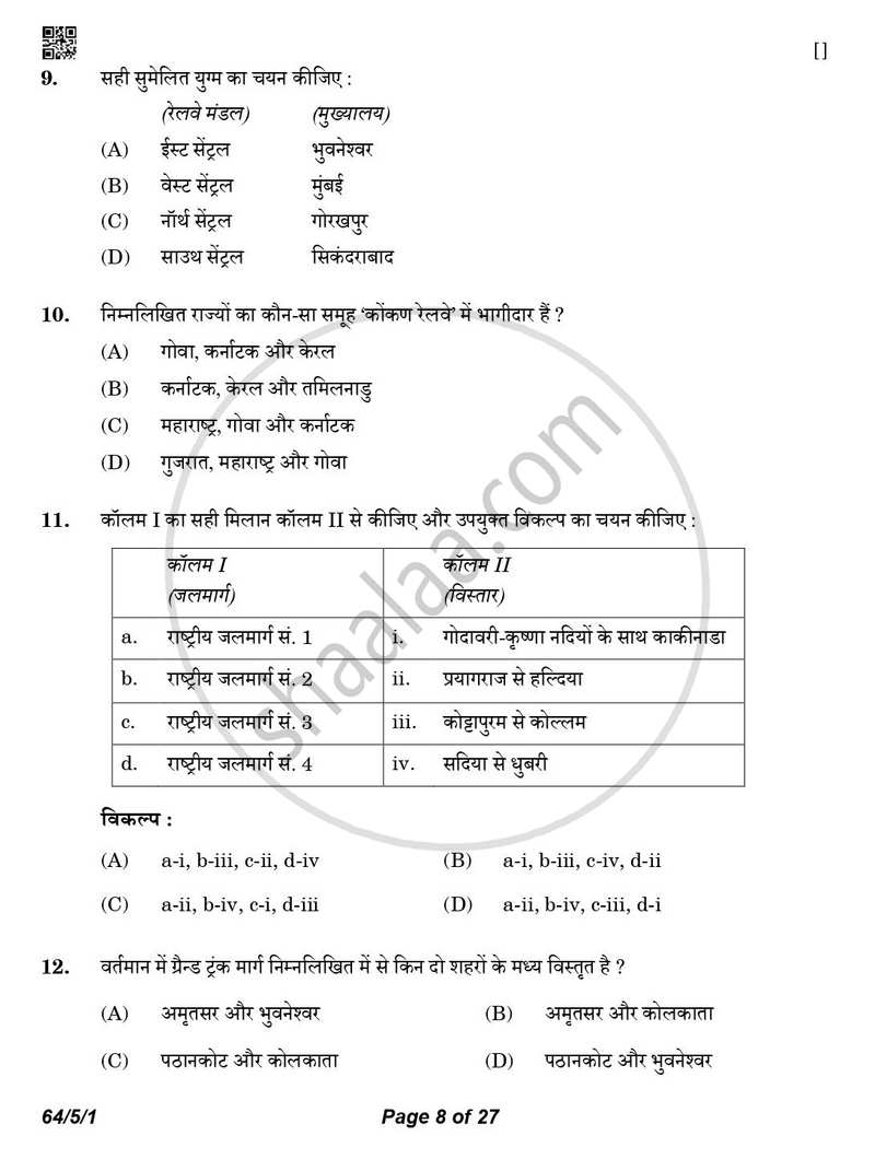 Geography (भूगोल) 2025-2026 - CBSE 12th - Class 12 [कक्षा १२] - CBSE (Central Board of Secondary Education) question paper with PDF download