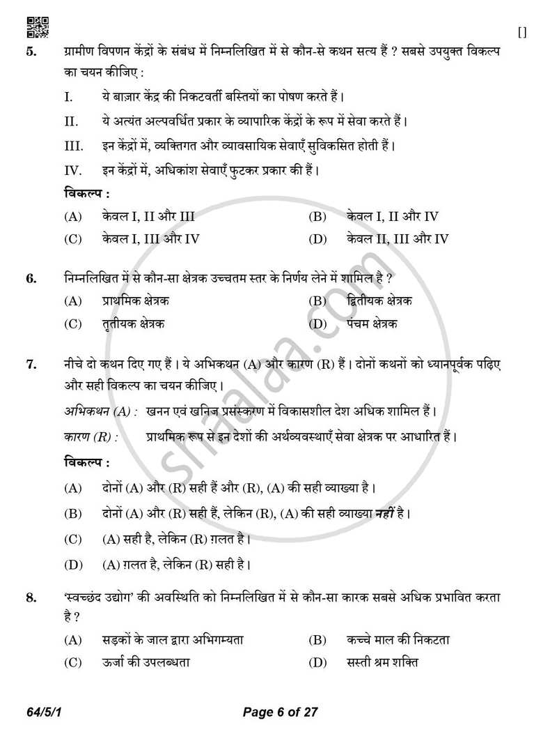 Geography (भूगोल) 2025-2026 - CBSE 12th - Class 12 [कक्षा १२] - CBSE (Central Board of Secondary Education) question paper with PDF download