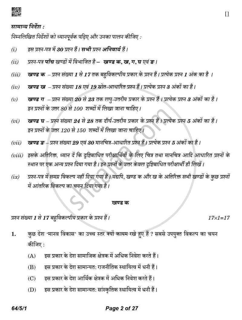 Geography (भूगोल) 2025-2026 - CBSE 12th - Class 12 [कक्षा १२] - CBSE (Central Board of Secondary Education) question paper with PDF download