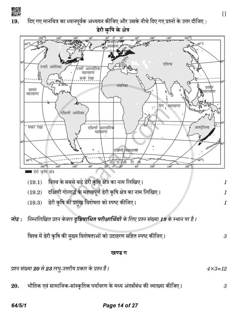 Geography (भूगोल) 2025-2026 - CBSE 12th - Class 12 [कक्षा १२] - CBSE (Central Board of Secondary Education) question paper with PDF download