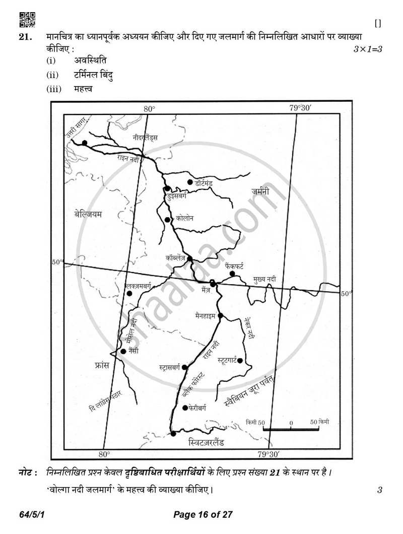 Geography (भूगोल) 2025-2026 - CBSE 12th - Class 12 [कक्षा १२] - CBSE (Central Board of Secondary Education) question paper with PDF download