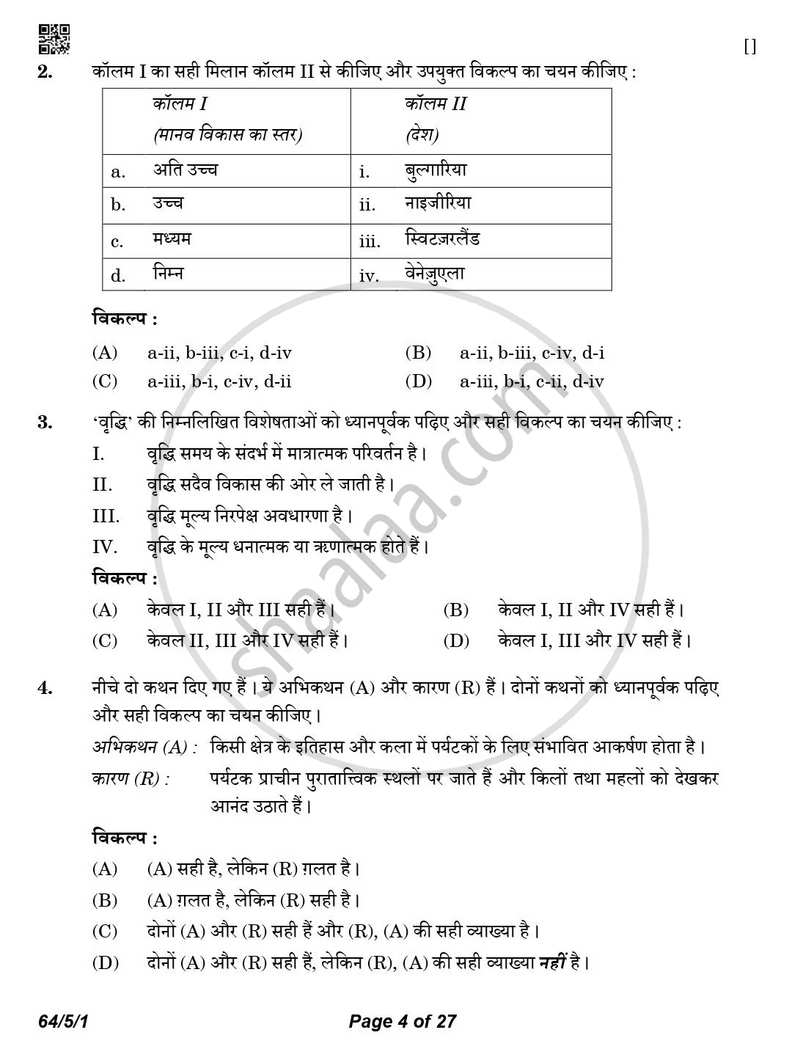 Geography (भूगोल) 2025-2026 - CBSE 12th - Class 12 [कक्षा १२] - CBSE (Central Board of Secondary Education) question paper with PDF download