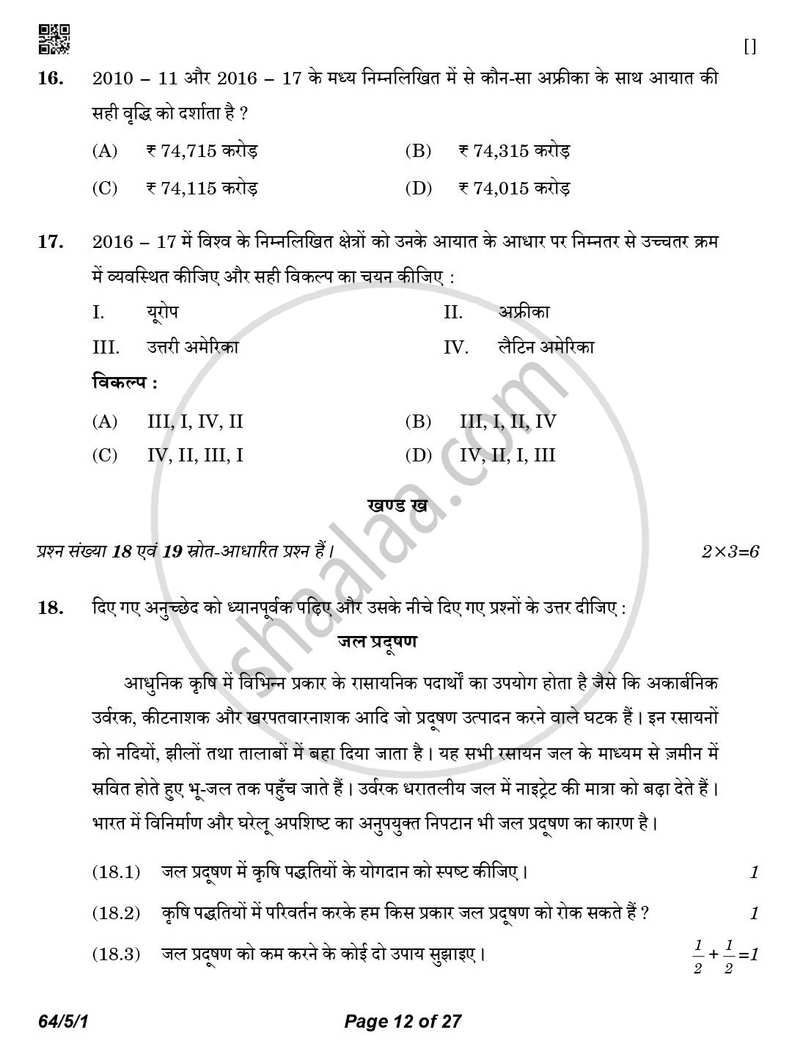 Geography (भूगोल) 2025-2026 - CBSE 12th - Class 12 [कक्षा १२] - CBSE (Central Board of Secondary Education) question paper with PDF download