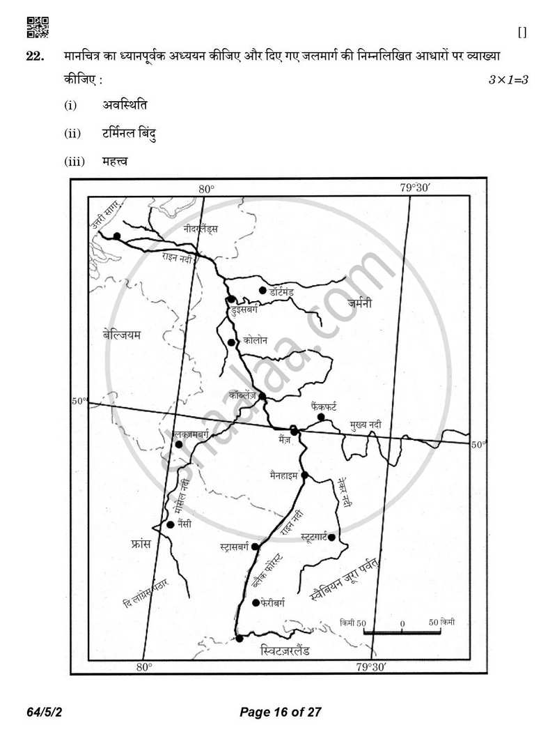 Geography (भूगोल) 2025-2026 - CBSE 12th - Class 12 [कक्षा १२] - CBSE (Central Board of Secondary Education) question paper with PDF download