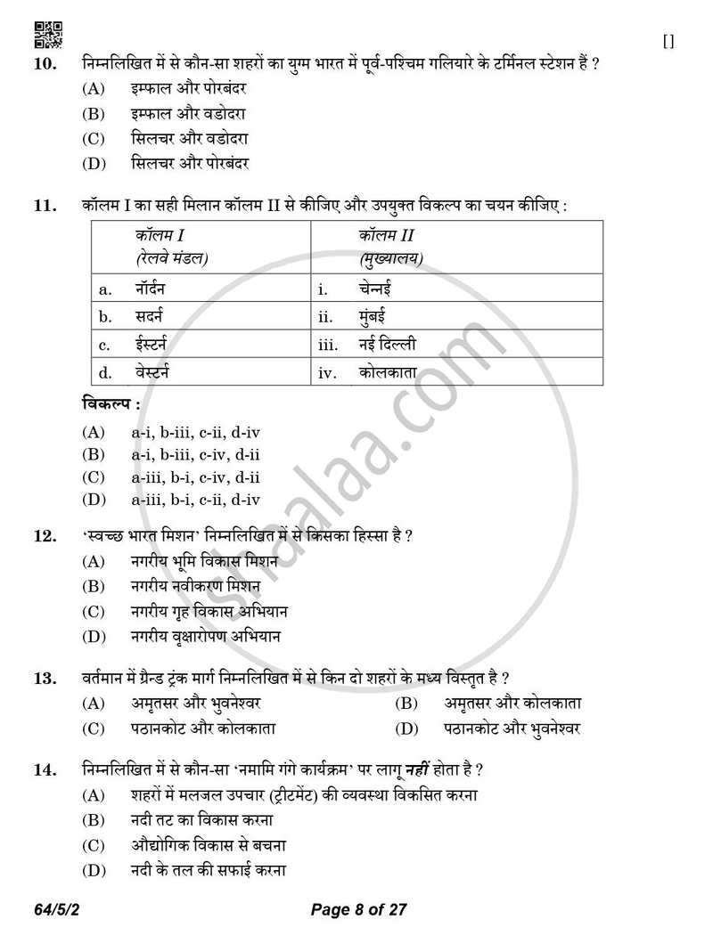 Geography (भूगोल) 2025-2026 - CBSE 12th - Class 12 [कक्षा १२] - CBSE (Central Board of Secondary Education) question paper with PDF download