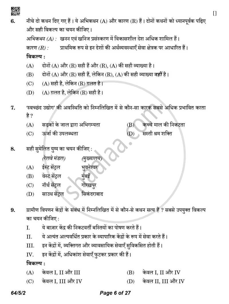 Geography (भूगोल) 2025-2026 - CBSE 12th - Class 12 [कक्षा १२] - CBSE (Central Board of Secondary Education) question paper with PDF download