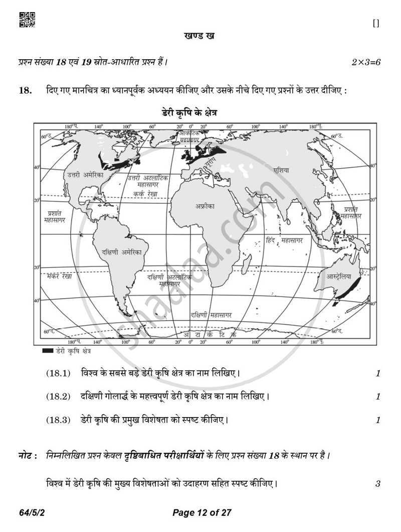 Geography (भूगोल) 2025-2026 - CBSE 12th - Class 12 [कक्षा १२] - CBSE (Central Board of Secondary Education) question paper with PDF download