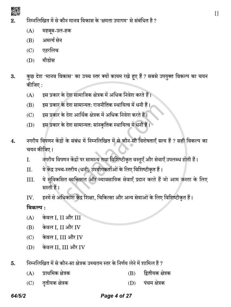 Geography (भूगोल) 2025-2026 - CBSE 12th - Class 12 [कक्षा १२] - CBSE (Central Board of Secondary Education) question paper with PDF download