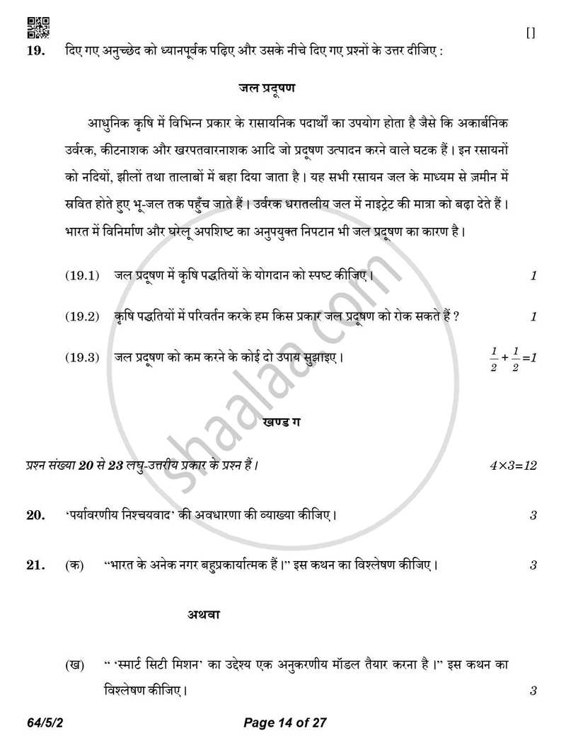 Geography (भूगोल) 2025-2026 - CBSE 12th - Class 12 [कक्षा १२] - CBSE (Central Board of Secondary Education) question paper with PDF download