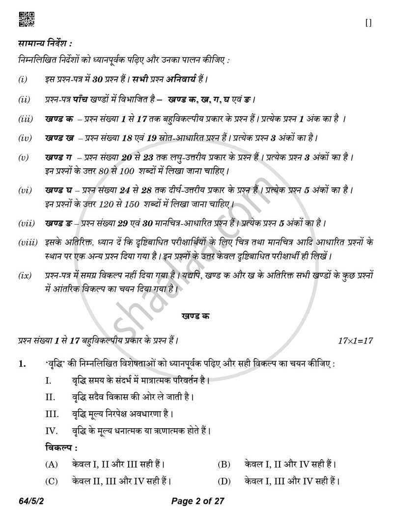 Geography (भूगोल) 2025-2026 - CBSE 12th - Class 12 [कक्षा १२] - CBSE (Central Board of Secondary Education) question paper with PDF download