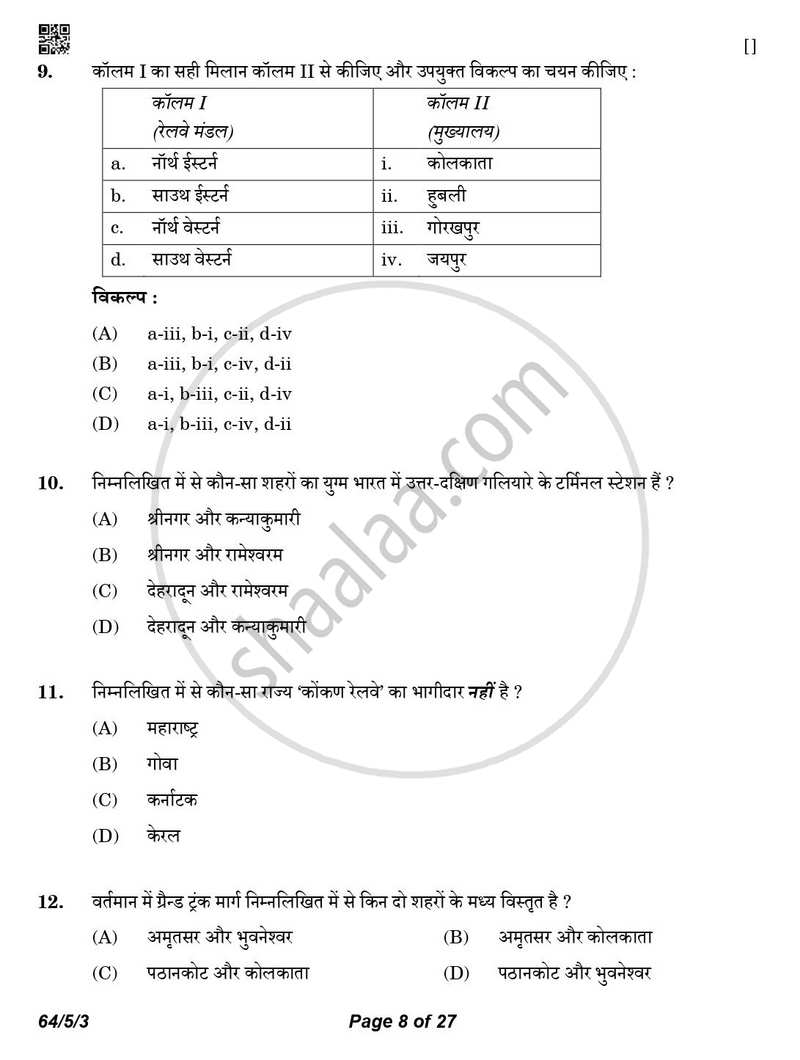 Geography (भूगोल) 2025-2026 - CBSE 12th - Class 12 [कक्षा १२] - CBSE (Central Board of Secondary Education) question paper with PDF download