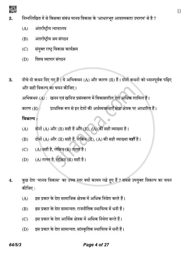 Geography (भूगोल) 2025-2026 - CBSE 12th - Class 12 [कक्षा १२] - CBSE (Central Board of Secondary Education) question paper with PDF download