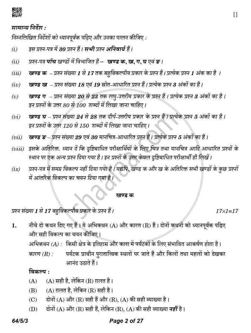 Geography (भूगोल) 2025-2026 - CBSE 12th - Class 12 [कक्षा १२] - CBSE (Central Board of Secondary Education) question paper with PDF download