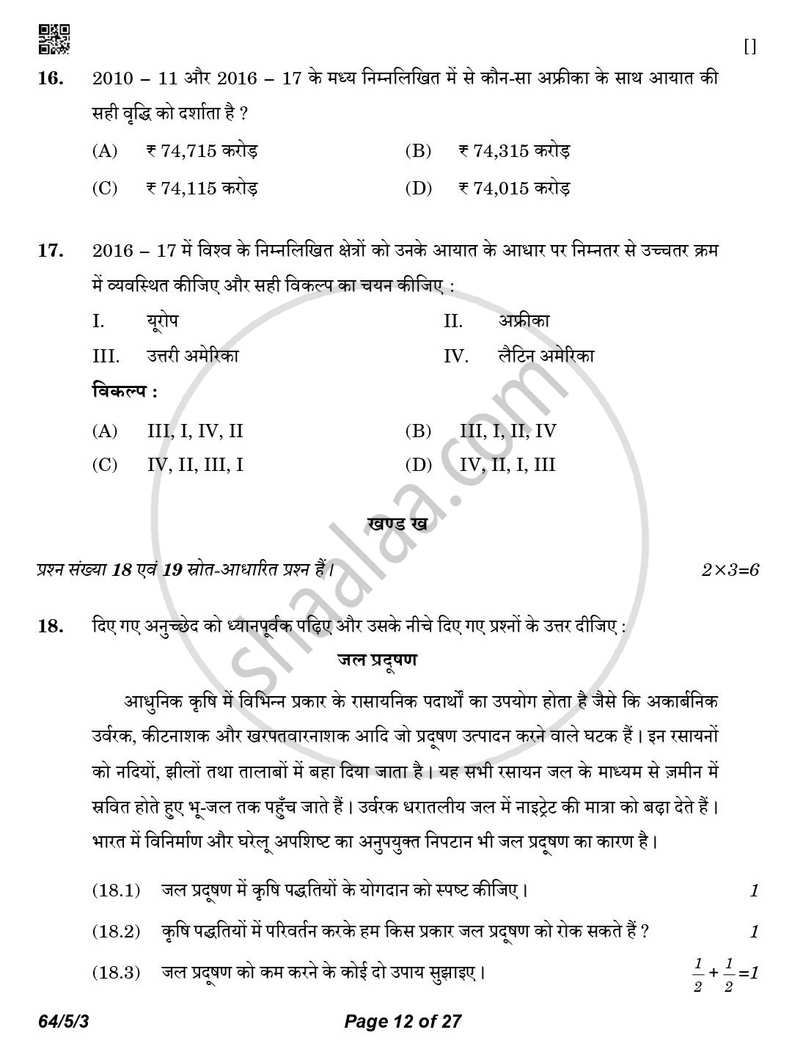Geography (भूगोल) 2025-2026 - CBSE 12th - Class 12 [कक्षा १२] - CBSE (Central Board of Secondary Education) question paper with PDF download