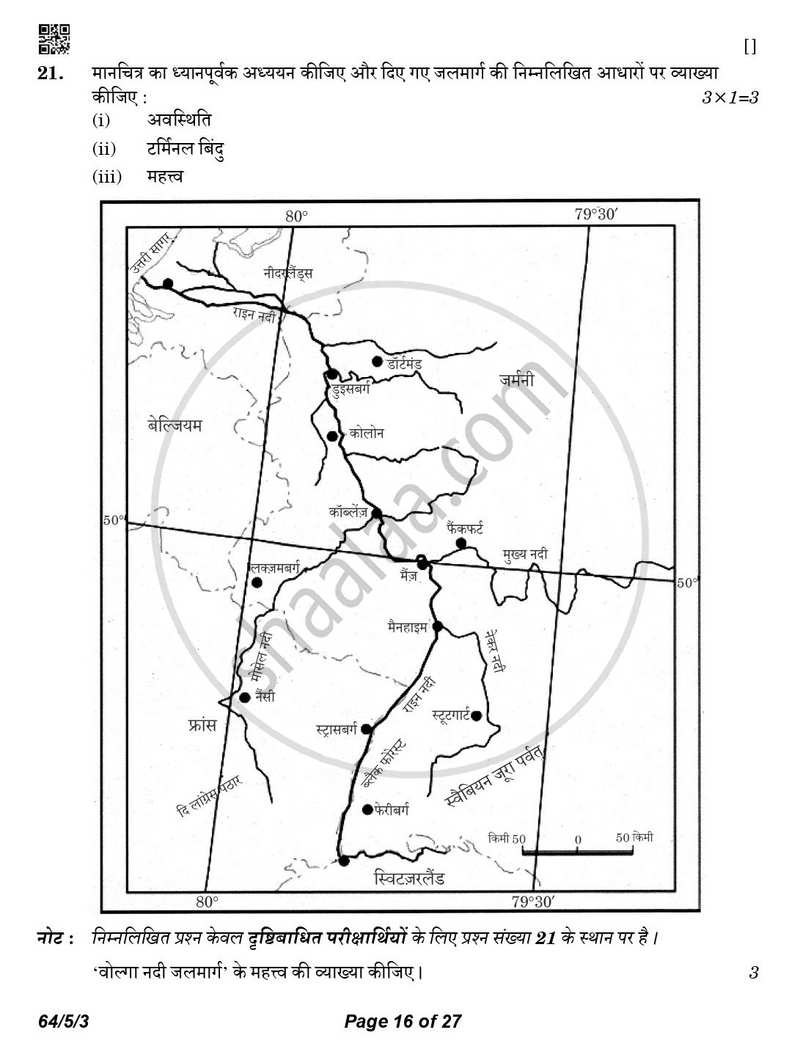 Geography (भूगोल) 2025-2026 - CBSE 12th - Class 12 [कक्षा १२] - CBSE (Central Board of Secondary Education) question paper with PDF download