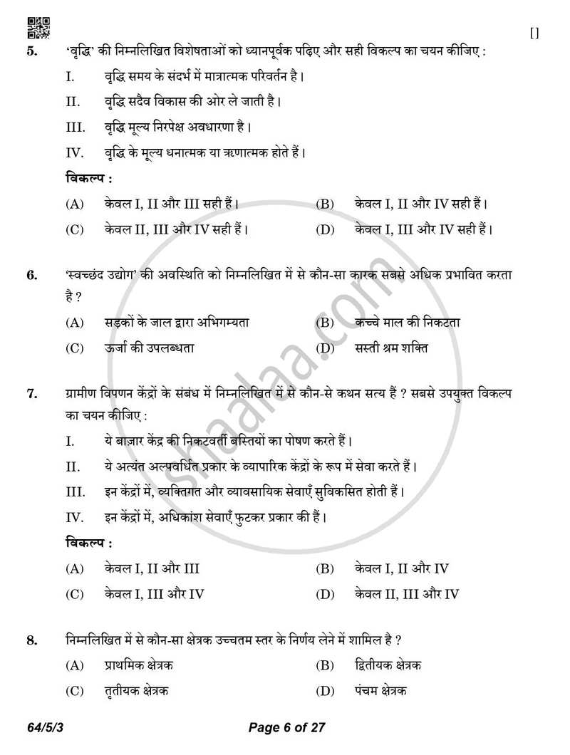 Geography (भूगोल) 2025-2026 - CBSE 12th - Class 12 [कक्षा १२] - CBSE (Central Board of Secondary Education) question paper with PDF download