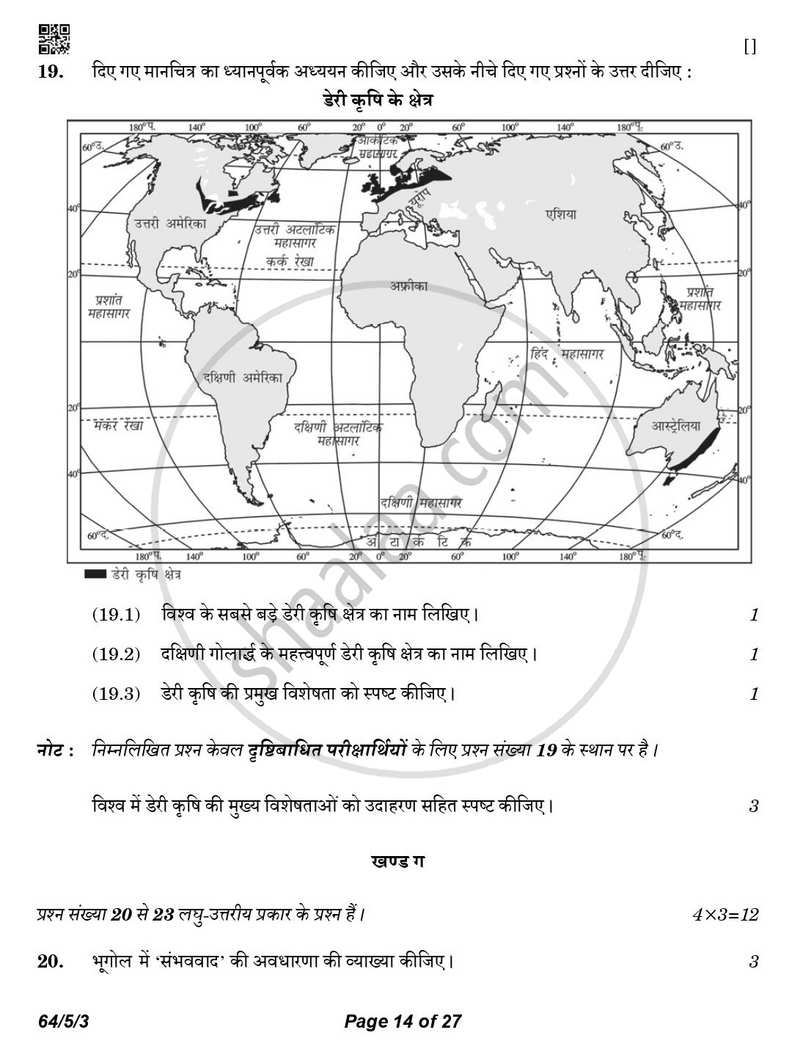 Geography (भूगोल) 2025-2026 - CBSE 12th - Class 12 [कक्षा १२] - CBSE (Central Board of Secondary Education) question paper with PDF download